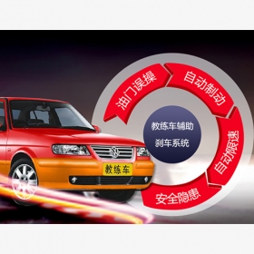 教練車（實(shí)訓(xùn)車）輔助剎車系統(tǒng)