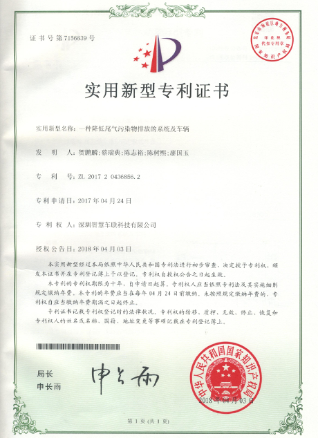 一種降低尾氣污染物排放的系統(tǒng)及車輛證書